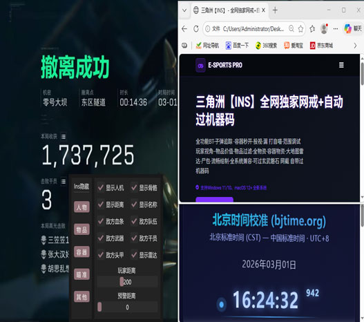 三角洲外挂锁技能透视自瞄效果